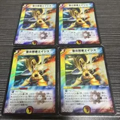 雷炎賢者エイジス　初期　デュエマクラシック 4枚