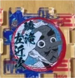 鬼滅　原画展　アクリルパズル　鱗滝　第二弾　第2弾