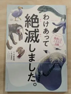 わけあって絶滅しました。