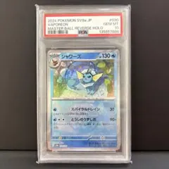 2026年最新】シャワーズ マスターボールミラー psa10の人気アイテム