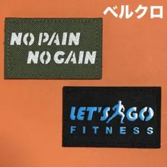 A1236 筋トレ　フィットネス　切抜ワッペン　ベルクロ