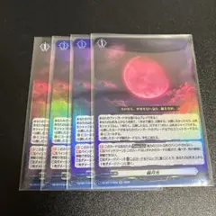 カードファイト!! ヴァンガード 赫月光［RR］4枚 - メルカリ