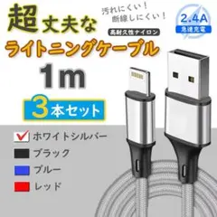 3本 銀 ライトニングケーブル iPhone 純正品同等 <lj>