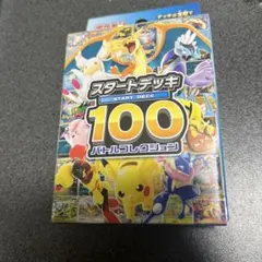 2026年最新】スタートデッキ100 未開封の人気アイテム - メルカリ