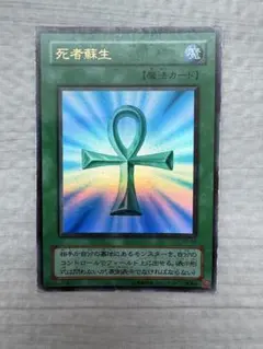 遊戯王初期 死者蘇生 スーパーレア 7l - メルカリ
