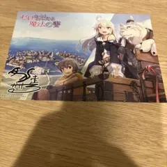 ゼロから始める魔法の書 ポストカード