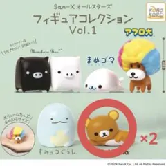 サンエックスオールスターズ フィギュアコレクション リラックマ 2個