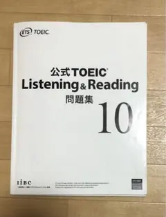 公式TOEIC Listening & Reading 問題集 10 - メルカリ