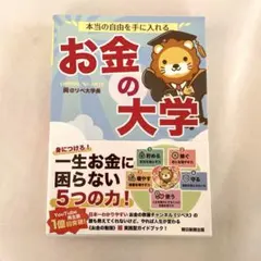 本当の自由を手に入れるお金の大学　　節約の仕方