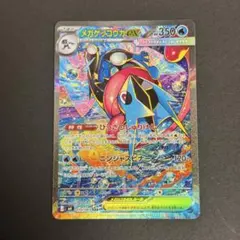 メガゲッコウガex 114/083 SAR M4 ニンジャスピナー - メルカリ