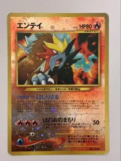 エンテイ_プレミアムファイル2 PROMO 第2世代 旧裏 ポケモンカード エンテイ 旧裏 プレミアムファイル2 PROMO - メルカリ