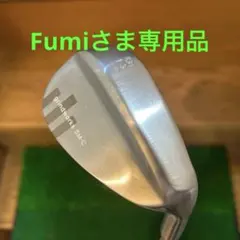 Fumiさま専用品