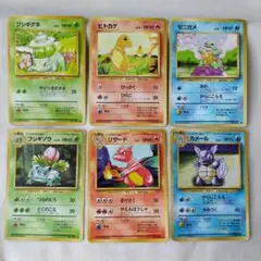 初期 御三家 フシギダネ ヒトカゲ ゼニガメ 他 6枚セット 旧裏