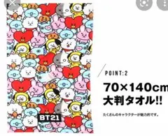 2026年最新】bt21 バスタオルの人気アイテム - メルカリ