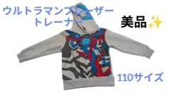ウルトラマンブレーザー　フード付きトレーナー
