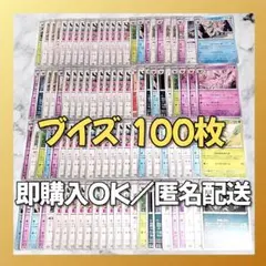 【1931】　ポケカ 100枚セット　ブイズ まとめ売り 大量 匿名配送