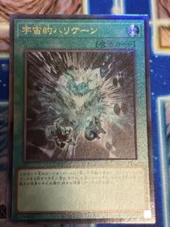 遊戯王 宇宙的ハリケーン　レリーフ