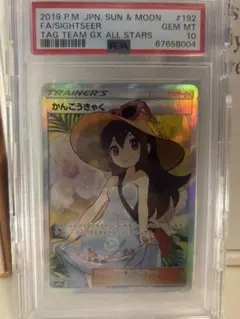 PSA10】かんこうきゃく GXタッグオールスターズ192/173 #295 - メルカリ