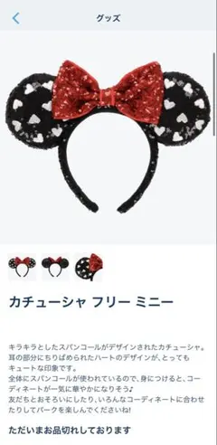 カチューシャ フリーミニー