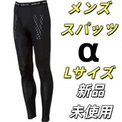 新品 メンズ リライブ スパッツα L Relive スポーツ 吸汗 速乾 K1