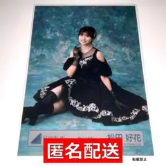2026年最新】日向坂46 生写真 松田好花の人気アイテム - メルカリ