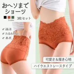 ハイウエスト ショーツ レース柄 ぽっこりお腹 温活 腸活 3枚組 Aセット M
