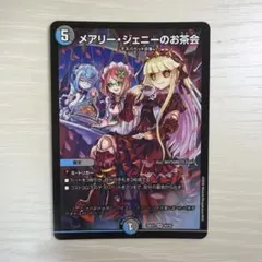 メアリー・ジェニーのお茶会