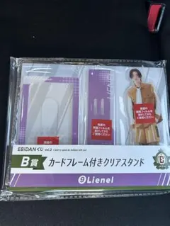 EBiDANくじVol.2 カードフレーム付き クリアスタンド Lienel