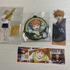 ハイキュー　日向翔陽　まとめ売り　匿名配送