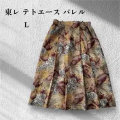 東レテトエースパレル ヴィンテージ スカート レトロ ミモレ丈 ボタニカル L
