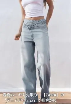 ZARA ハイウエスト　クロスオーバー　ワイドレッグ　ジーンズ
