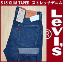 W30 リーバイス 515 スリム テーパー デニム A7222-0001