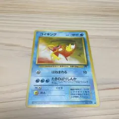 旧裏　コイキング ● 第4弾拡張パック ロケット団①