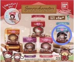 【新品未開封】サンリオ　キャラクターズ　ミニチュアパッケージコレクション　ガチャ