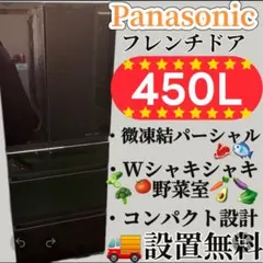 579⭕️お得⭕️冷蔵庫 450ℓ フレンチドア 大型 パナソニック 安い