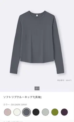 新品タグ付き♡GUソフトリブクルーネックT