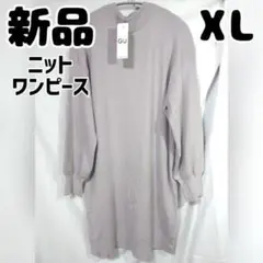 新品 未使用 GU ベルテッドニットワンピース ライトパープル XL