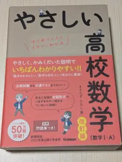 やさしい高校数学 (Ⅰ・A) 改訂版