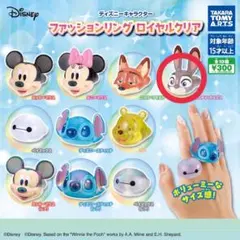 ディズニー ファッションリング ロイヤルクリア