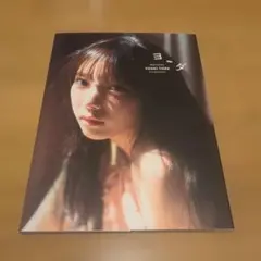 与田祐希 タレント写真集