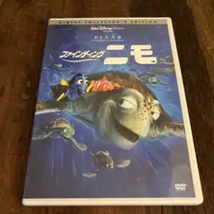 ファインディング・ニモ('03米)〈2枚組〉