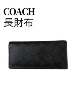 【美品】COACH コーチ 長財布 シグネチャー柄 ブラック
