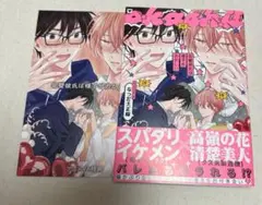 完璧彼氏は様子がおかしい　アニメイト特典付き なつだ大正解