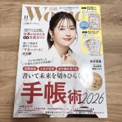 日経Woman 2025年11月号