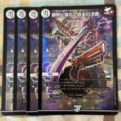 パーフェクトジョーカーズ 勝熱と弾丸と自由の決断 初期版 4枚 ③