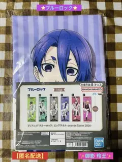 ✨ブルーロック✨ビッグタオル〜sweet flavor2026‼️【御影玲王】
