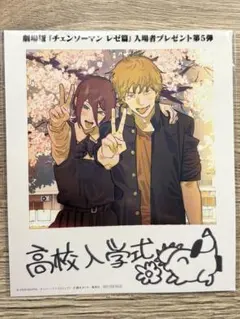 劇場版 チェンソーマン レゼ篇 映画入場者特典第5弾 インスタント風フォトカード