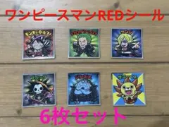 ロッテ　ワンピースマンREDシール　ワンピース　シール　6枚セット