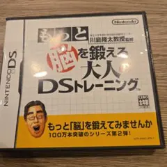 もっと脳を鍛える大人のDSトレーニング