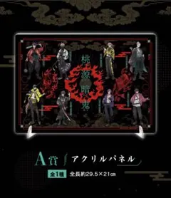 セガ ラッキーくじ 桃源暗鬼　A賞　アクリルパネルのサムネイル